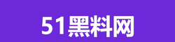 51黑料网